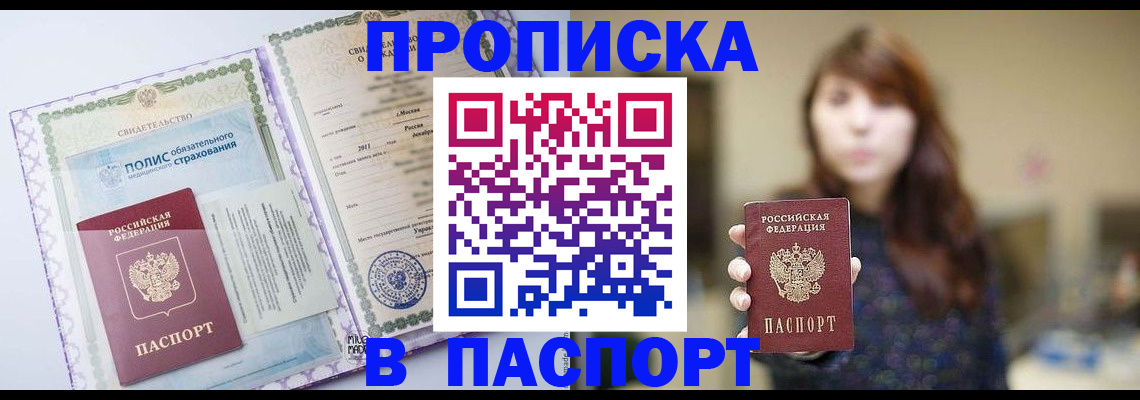 прописка 2025 в Усть-Джегуте