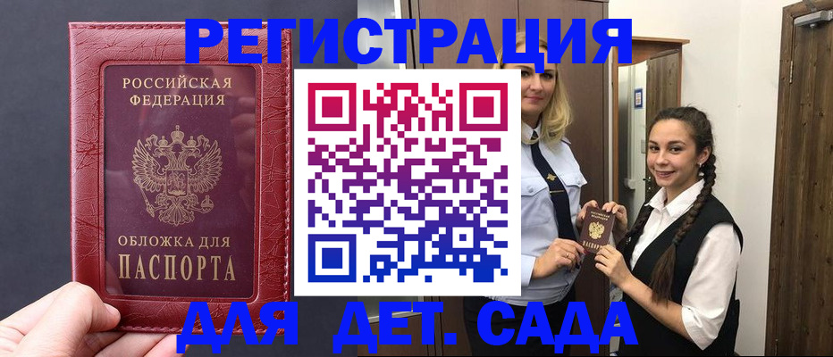 регистрация для дет. сада в Усть-Джегуте