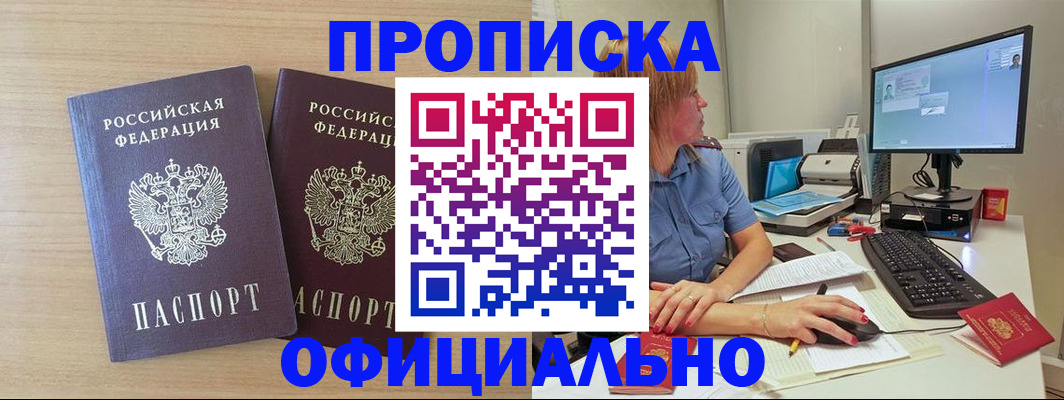 прописка гарантия в Усть-Джегуте