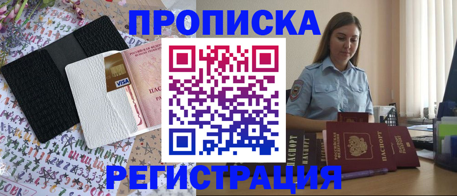 временная регистрация 2025 в Усть-Джегуте